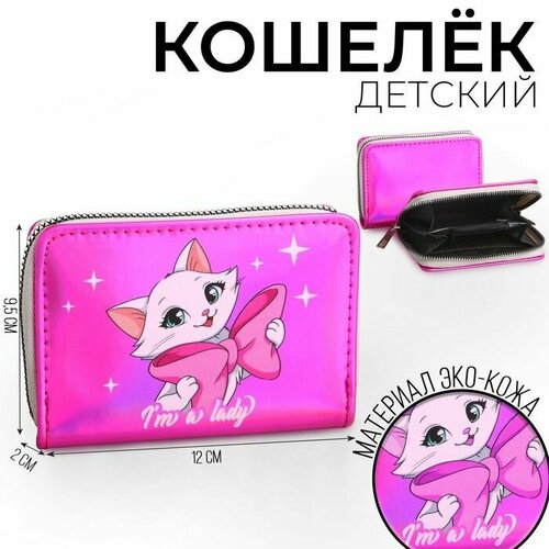 Кошелек NAZAMOK KIDS, розовый