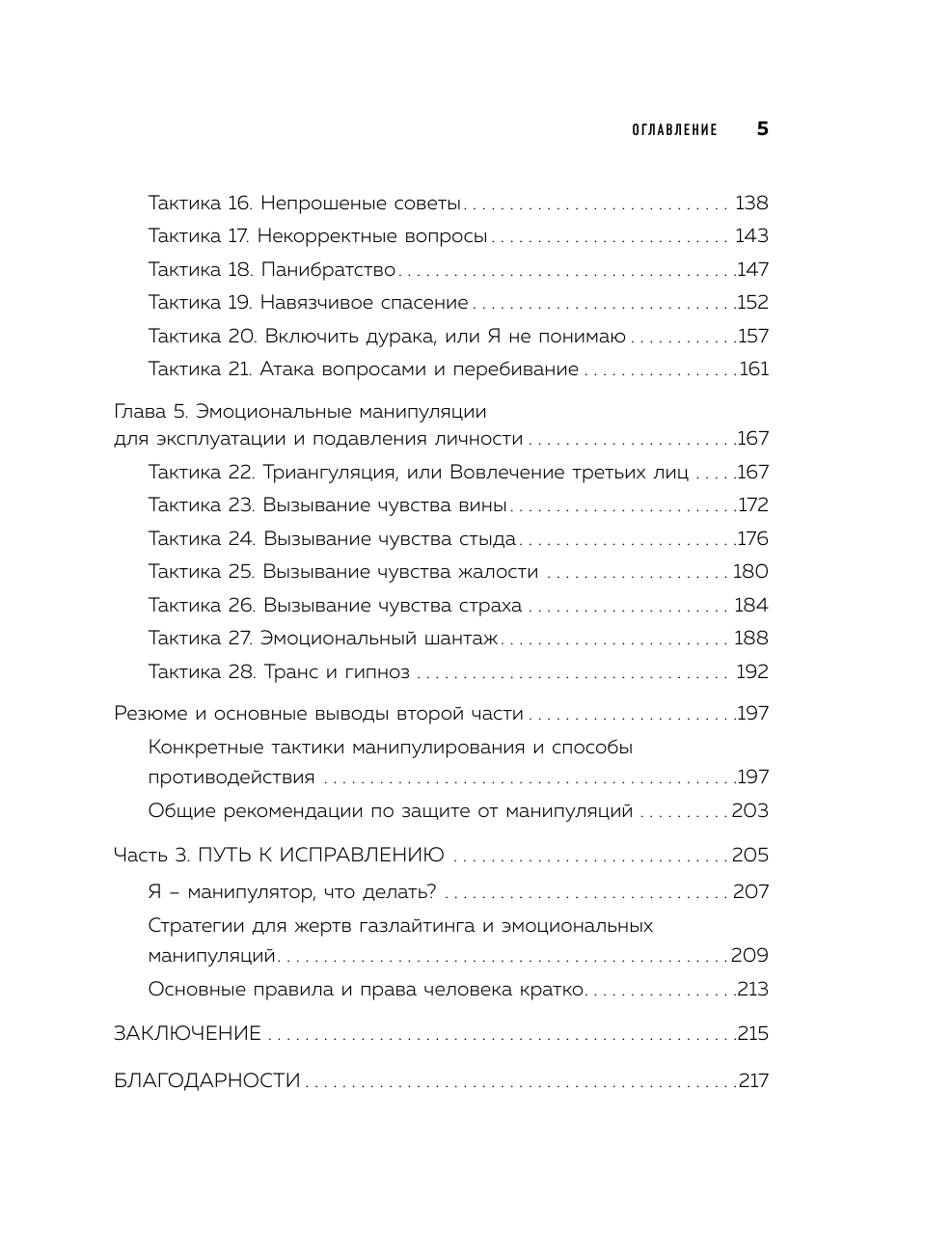 28 тактик манипуляций и способы защиты от них - фото №5