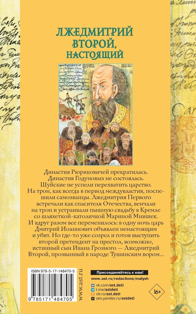 Лжедмитрий Второй, настоящий (Успенский Эдуард Николаевич) - фото №6