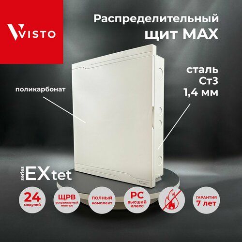 Щит распределительный ЩРВ VISTO 24 модуля бокс встраиваемый, 1шт