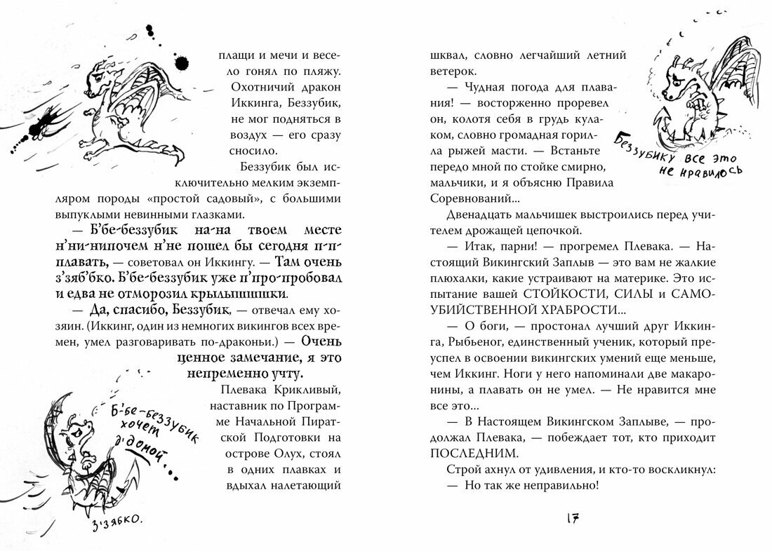 Как разозлить дракона. Книга 7 - фото №12