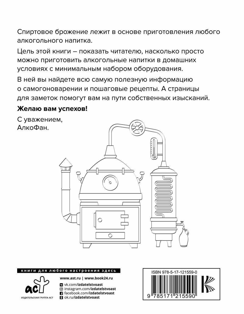 Алкофан. Все о самогоноварении - фото №6