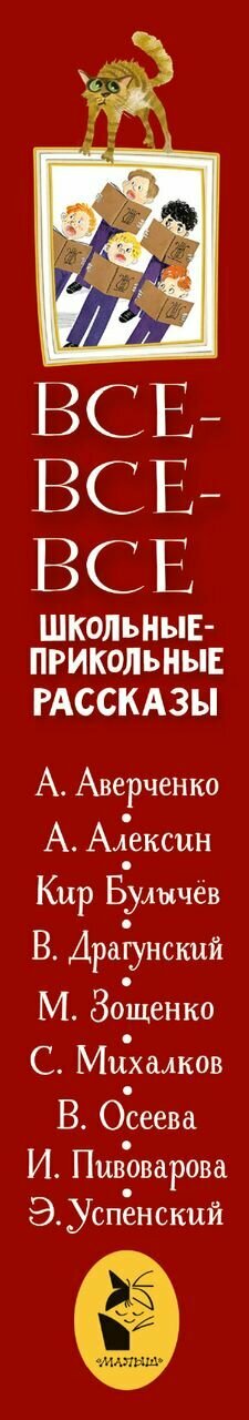 Все-все-все школьные-прикольные рассказы - фото №5
