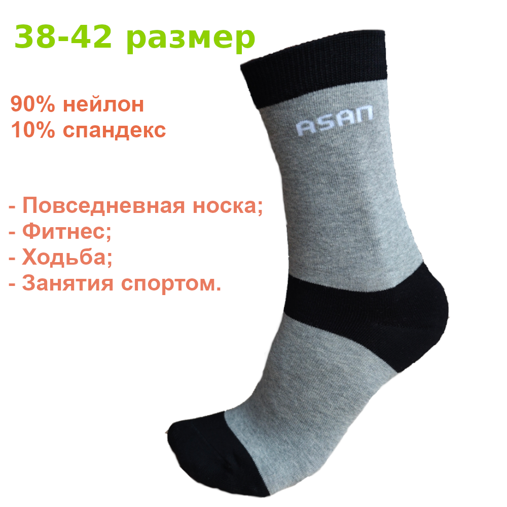 Носки Asan
