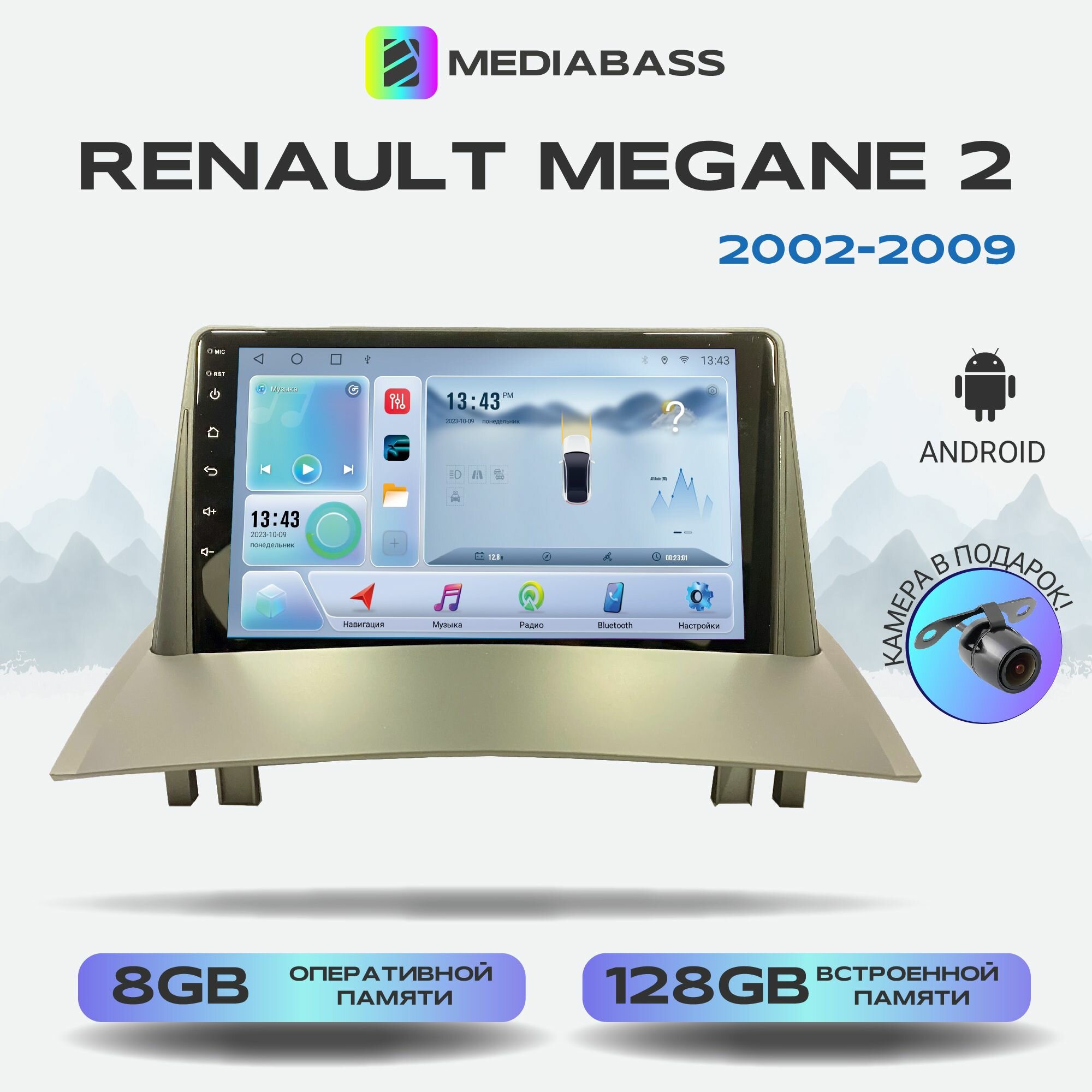Автомагнитола Mediabass Renault Megane 2, Android 12, 8/128ГБ, 8-ядерный процессор, DSP, 4G модем, голосовое управление, чип-усилитель TDA7851, 4G LTE / Рено Меган 2