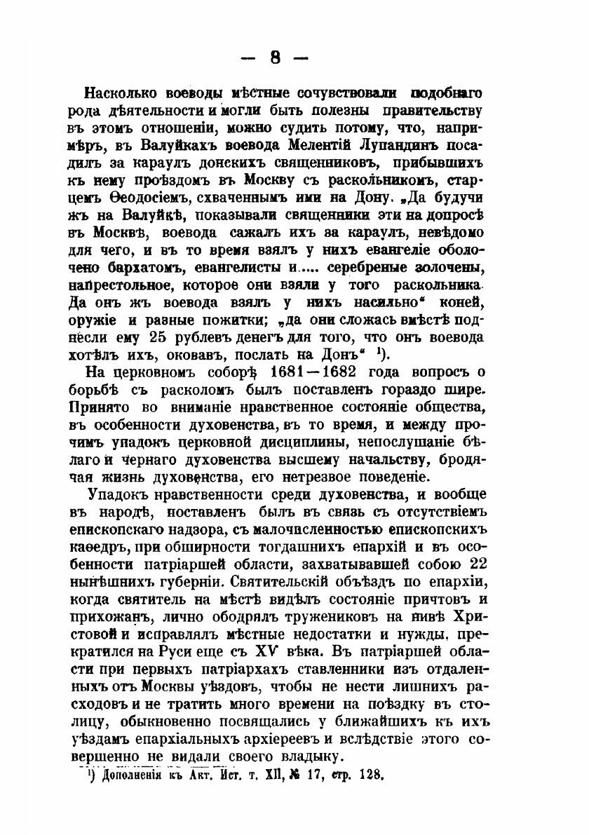 Книга Труды Воронежской ученой архивной комиссии. Выпуск 1 - фото №9