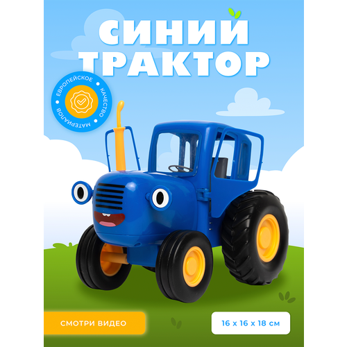 Синий трактор игрушка машинка Super01