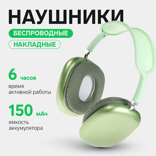 Наушники беспроводные P9 накладные BT 50 микрофон Jack 35 мм 150 мАч зелёные 1шт 1120₽