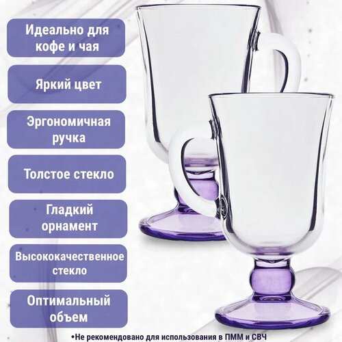 Набор 2 стеклянных кружек для глинтвейна (гладкие). 200мл. фиолетовый, бесцветный