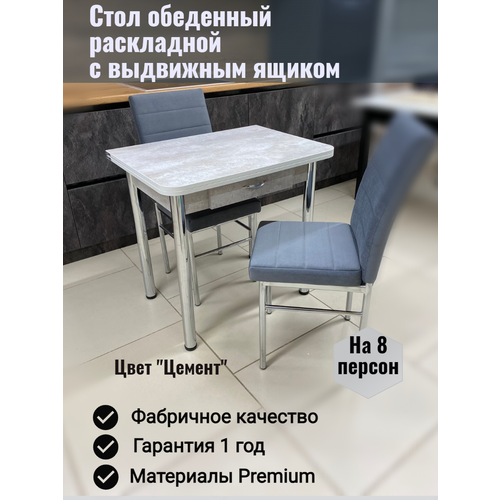 Стол обеденный СК-Мебель Раскладной с ящиком, ЛДСП 