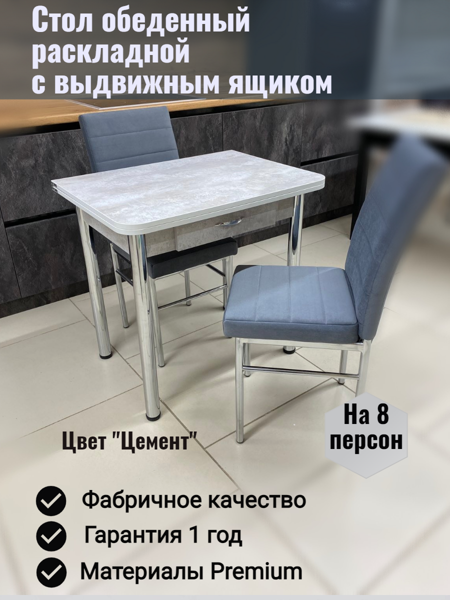 Стол обеденный СК-Мебель Раскладной с ящиком, ЛДСП "Цемент"