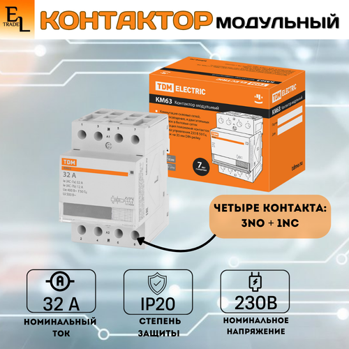 Контактор модульный 3НО;1НЗ, 32А, IP20, на DIN-рейку контактор модульный км63 2 32 1но 1нз tdm electric sq0213 0008