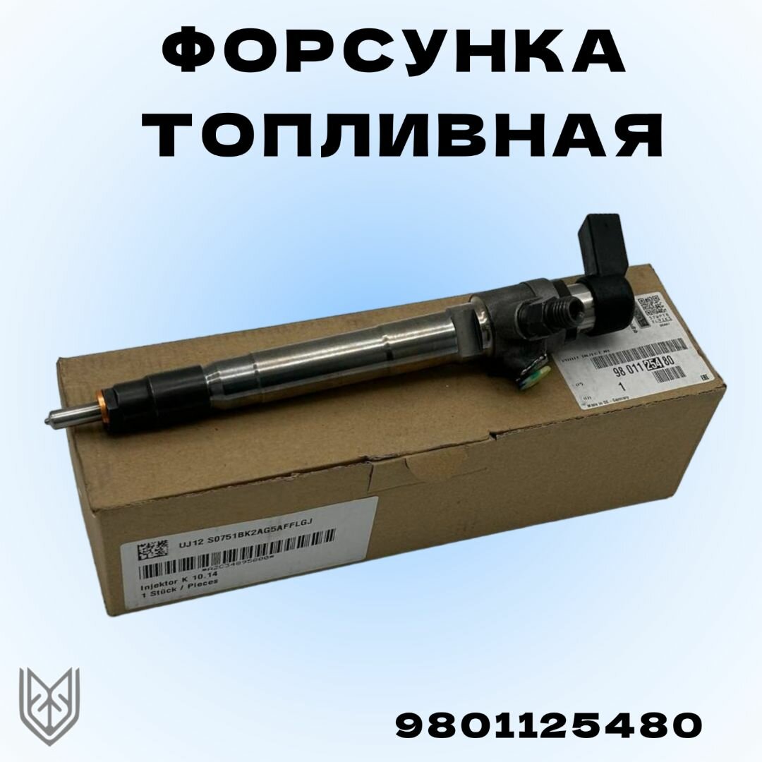 Форсунка топливная Джампер, Транзит VIII, Торнео BOX/JUMP/DUC III 2.2 EURO 5