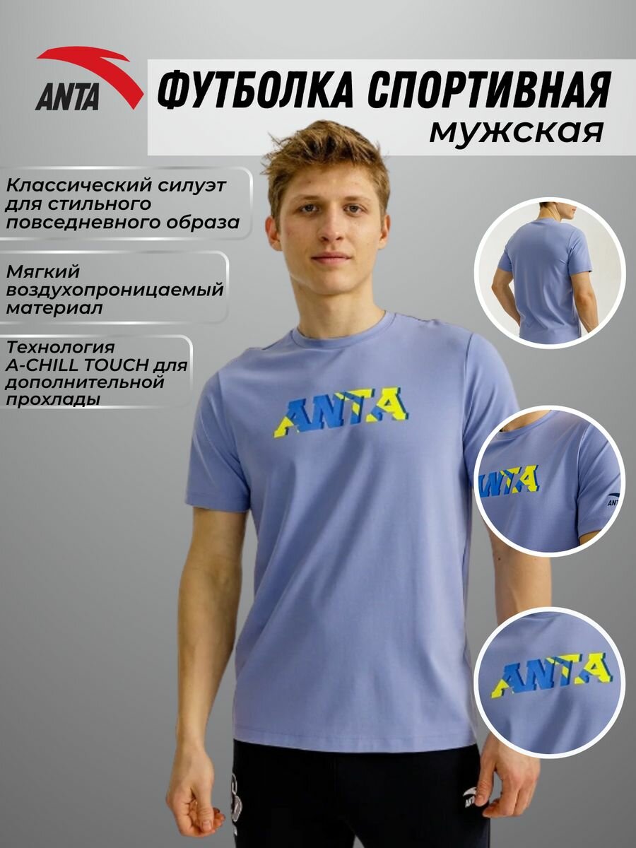 Футболка ANTA, размер XS, лиловый