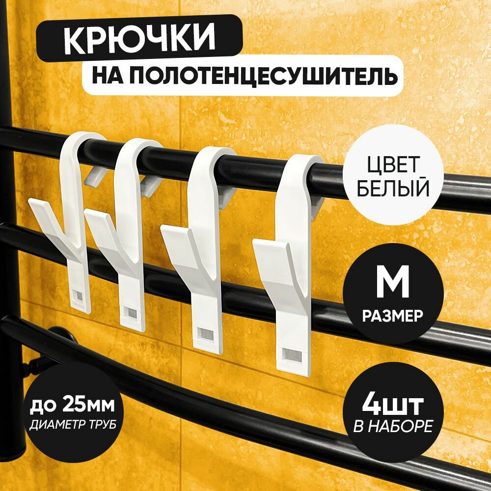 Крючок для ванной 4 шт. серые малые для труб диаметром до 25 см на полотенцесушитель пластиковый