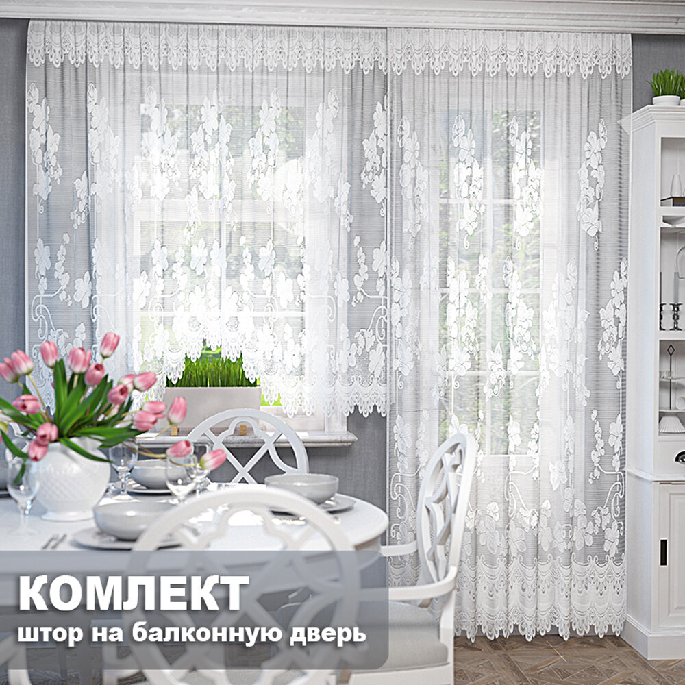 фото Комплект штор для кухни, тюль (255х160 см) на окно, тюль (170х245 см) на балконную дверь