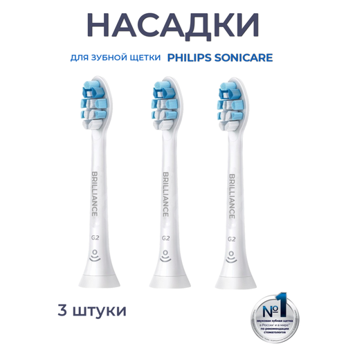 Насадки для зубной щетки Philips Sonicare G2, 3 шт. насадки для зубных щеток совместимы с philips sonicare g2 optimal gum 4 шт