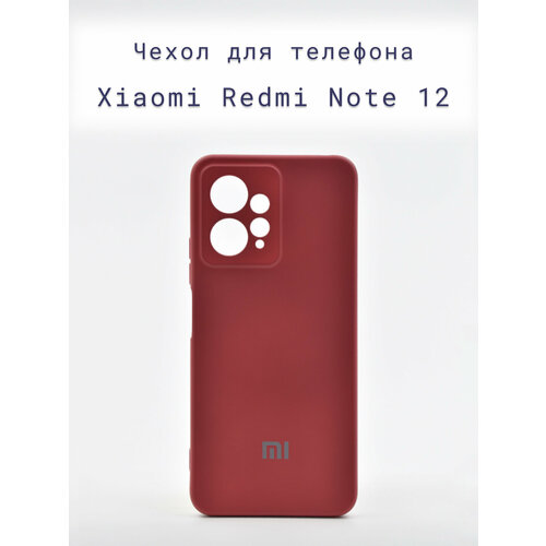 Чехол-накладка+силиконовый+для+телефона+Xiaomi Redmi Note 12+противоударный+матовый+бордовый/темный розовый