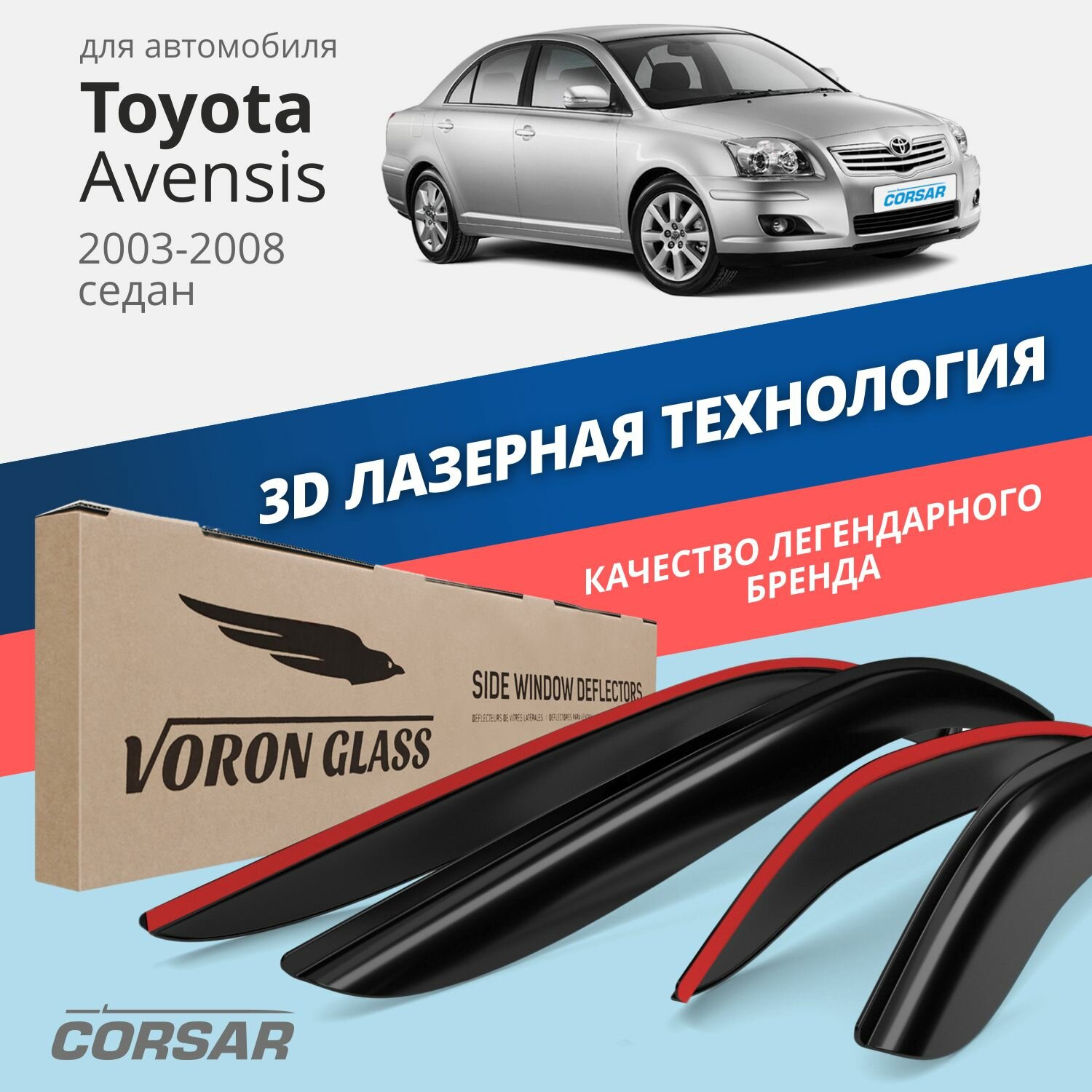 Дефлекторы окон Voron Glass серия Corsar для Toyota Avensis 2003-2008 накладные 4 шт.