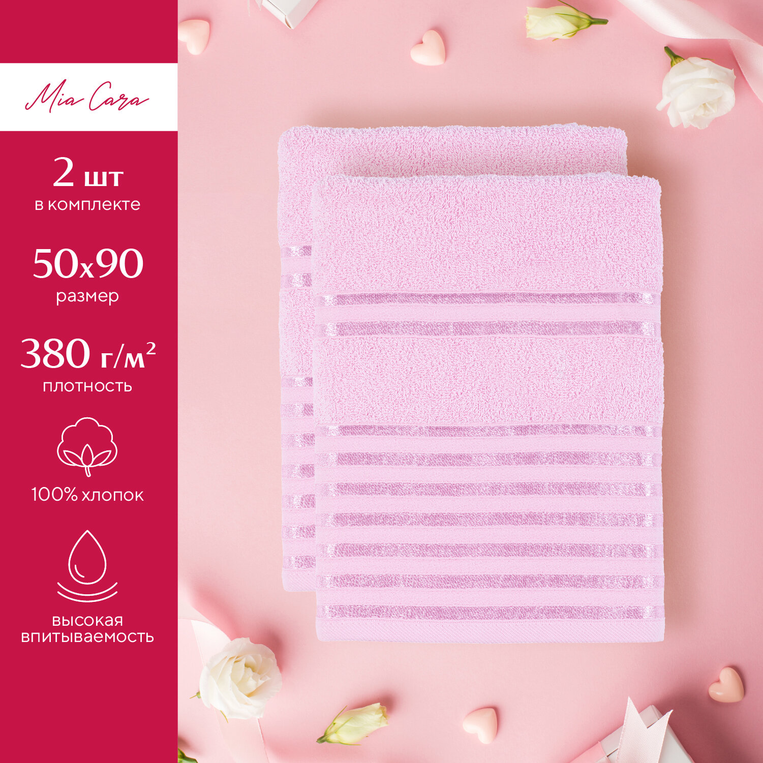 фото Набор махровых полотенец "Mia Cara" (50х90х2шт) Патрисия розовый