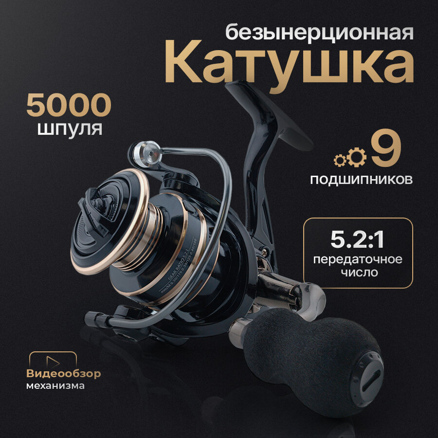 Катушка рыболовная для спиннинга цельнометаллическая 5000 - 1шт