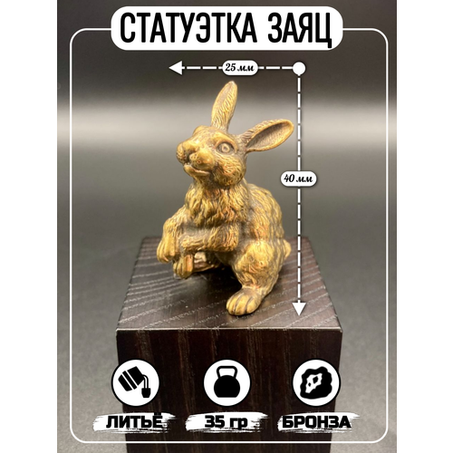 Бронзовая фигурка 