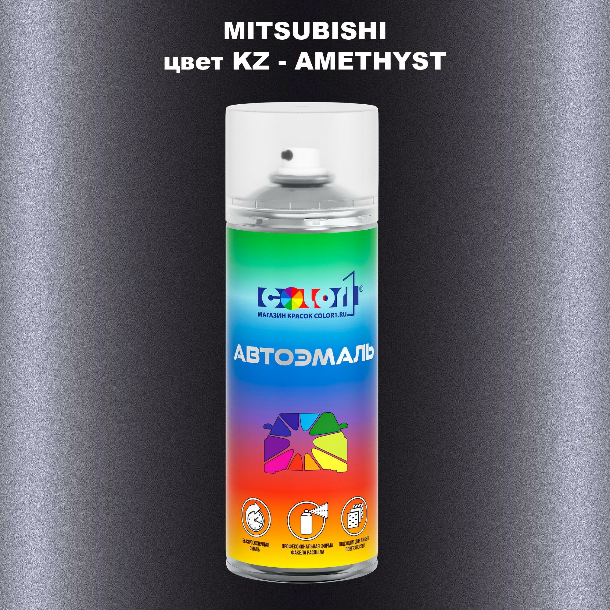 Аэрозольная краска COLOR1 для MITSUBISHI, цвет KZ - AMETHYST