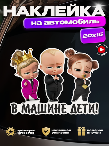 Изображение товара Наклейка на авто "В машине дети" (две девочки и мальчик)