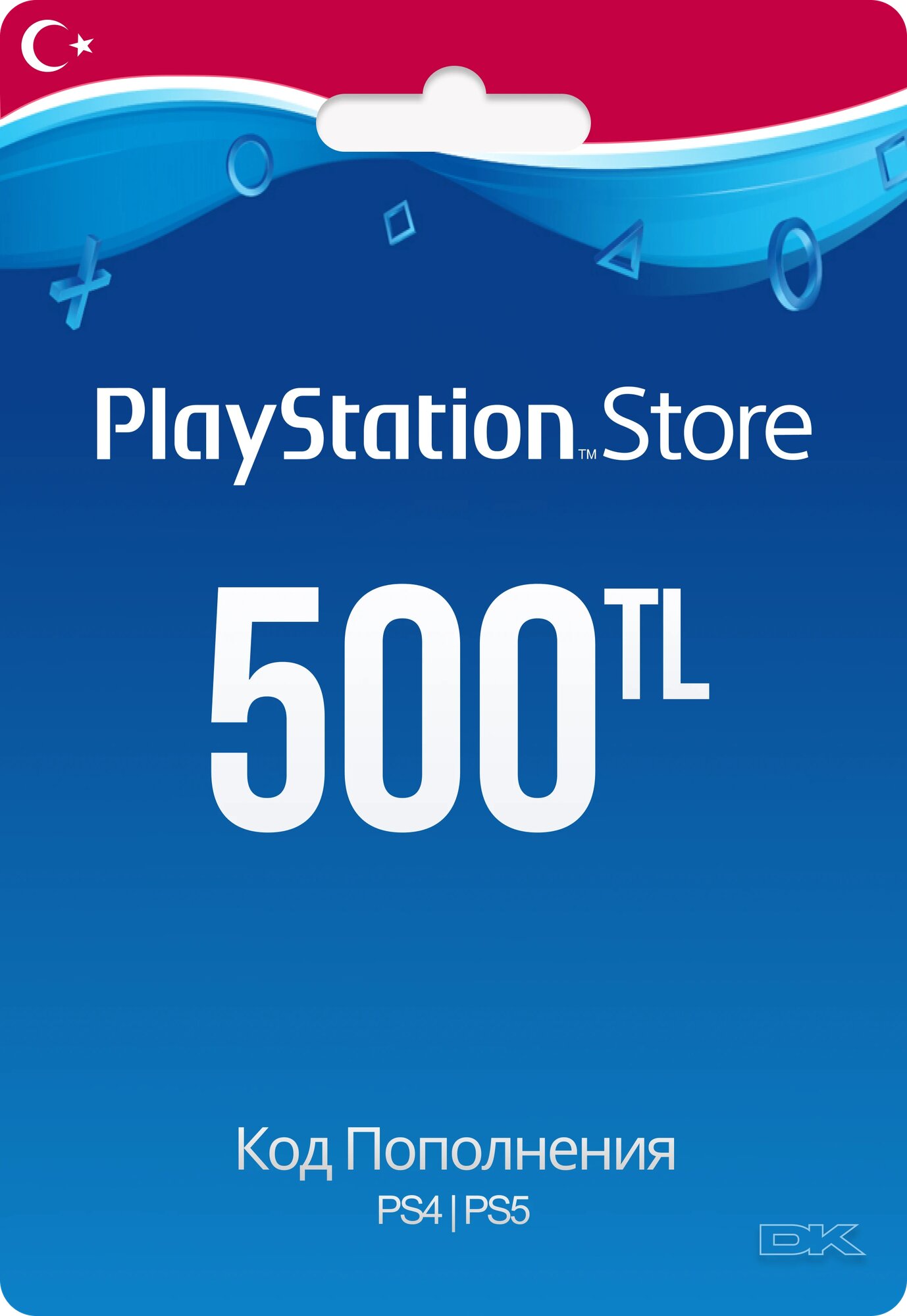 Код пополнения счета PlayStation Store на 500 TL (₺) / Gift Card (Турция)