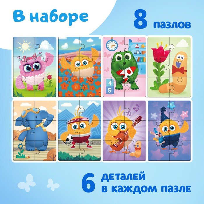 Макси-пазлы 8 в 1 "Приключения Цыпы и его друзей", 8 пазлов по 6 деталей — фото 1