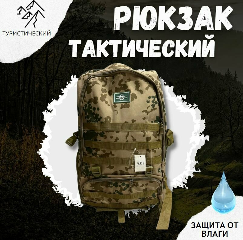 Рюкзак тактический походный туристический для охоты и рыбалки цвет камуфляж 85 литров
