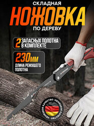 Ножовка складная, длина лезвия 23 см, пила для сада и туризма