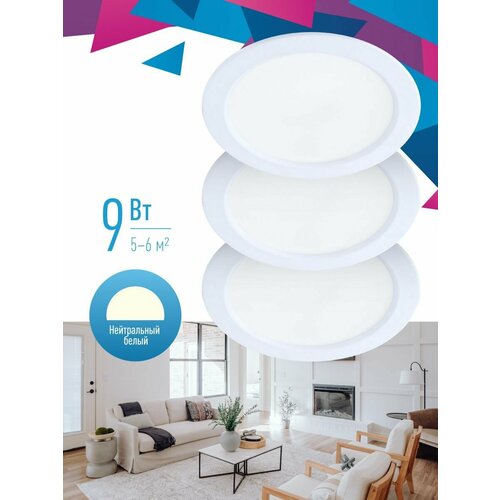 Встраиваемый потолочный светодиодный светильник космос 9W для натяжных и навесных потолков 180-265В 4000K комплект 3 шт 575₽