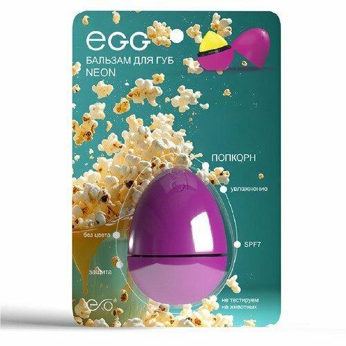 фото Бальзам для губ egg попкорн exo