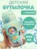 Бутылка для воды детская зеленая с наклейками/ Поильник/ Бутылочк...