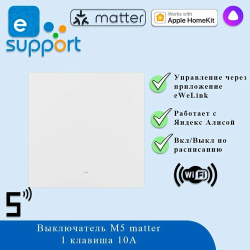 Выключатель Sonoff M5-1C-86W Matter Белый