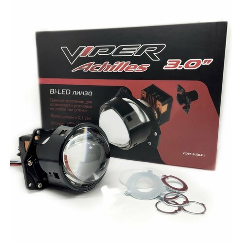 Бидиодные линзы VIPER Achilles 3 14700₽