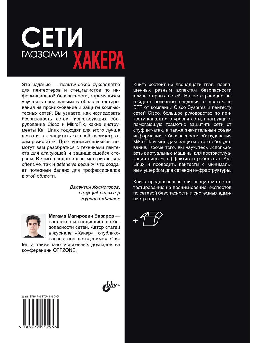 Сети глазами хакера. — фото 1