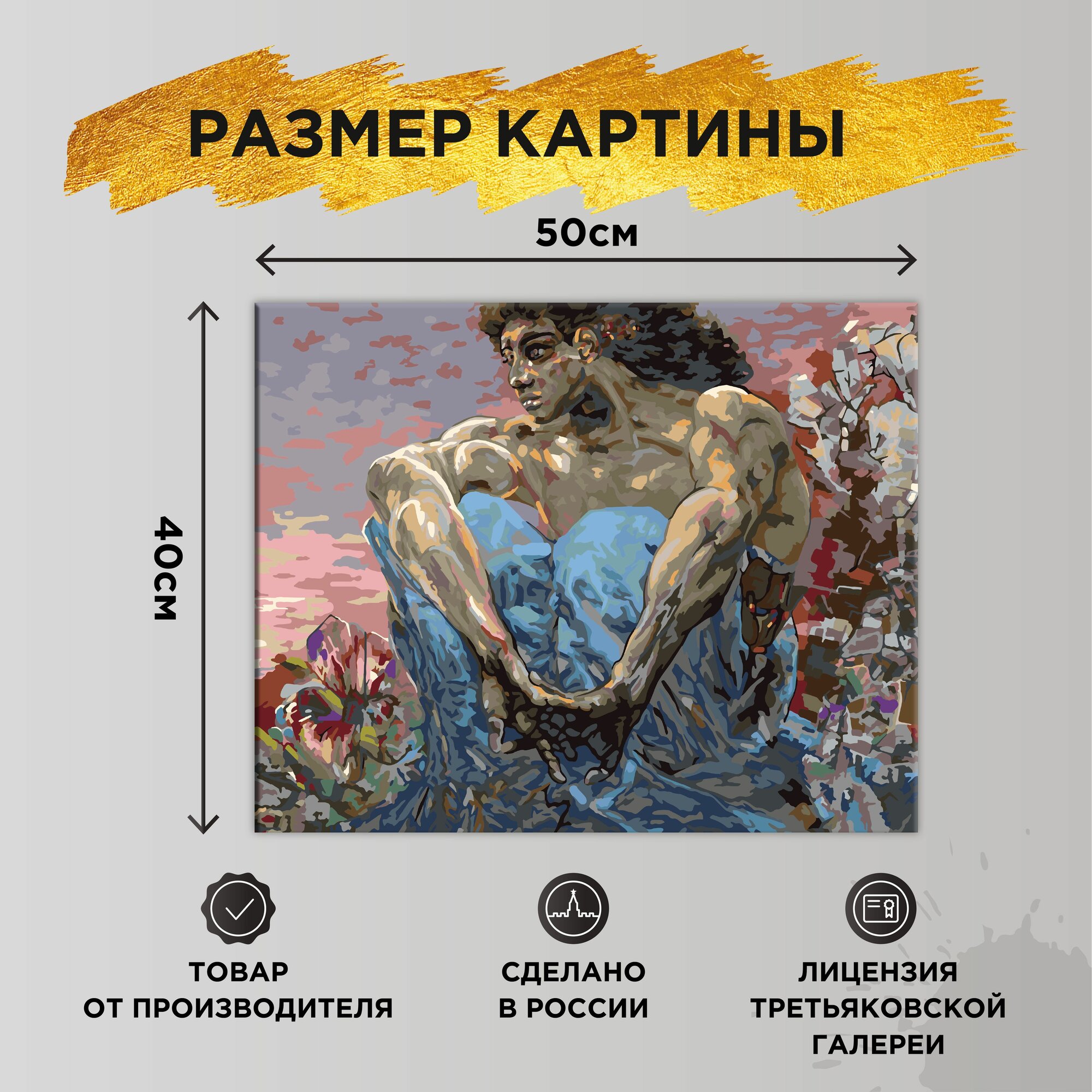 Картина по номерам с холстом на подрамнике "ФРЕЯ" 50х40 см GTG-PNB/PL-201 По мотивам Врубеля М. А. Демон сидящий — фото 1