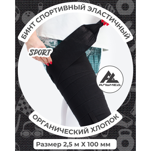 Бинт спортивный эластичный 2,5 м х 10 см с застёжкой Velcro (липучка), черный, Альмед