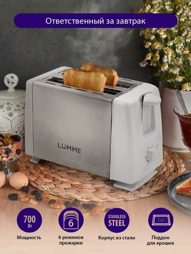 Изображение товара Тостер LUMME LU-1201, термоизолированный, 6 степеней поджаривания, белый жемчуг