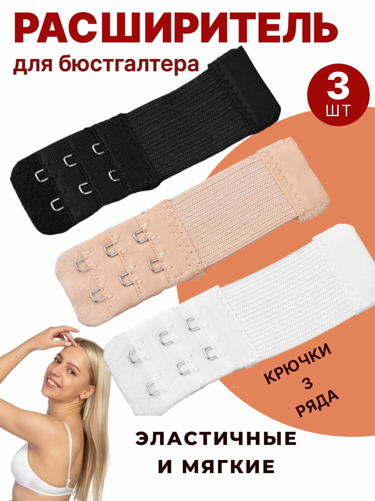 Расширитель для бюстгальтера 2 крючка, застежка удлинитель крючков бюстгальтера — фото 1