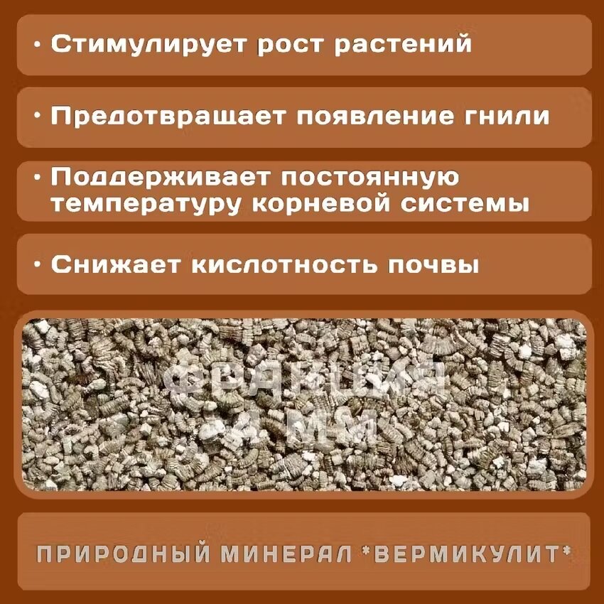 Вермикулит средняя фракция (4 мм), 50 л — фото 1
