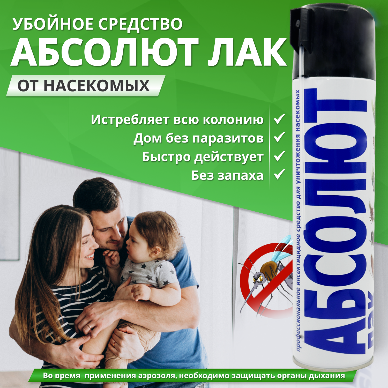 Средство от тараканов, постельных клопов, блох, мух и муравьев, аэрозоль Абсолют лак с наконечником, 600 мл