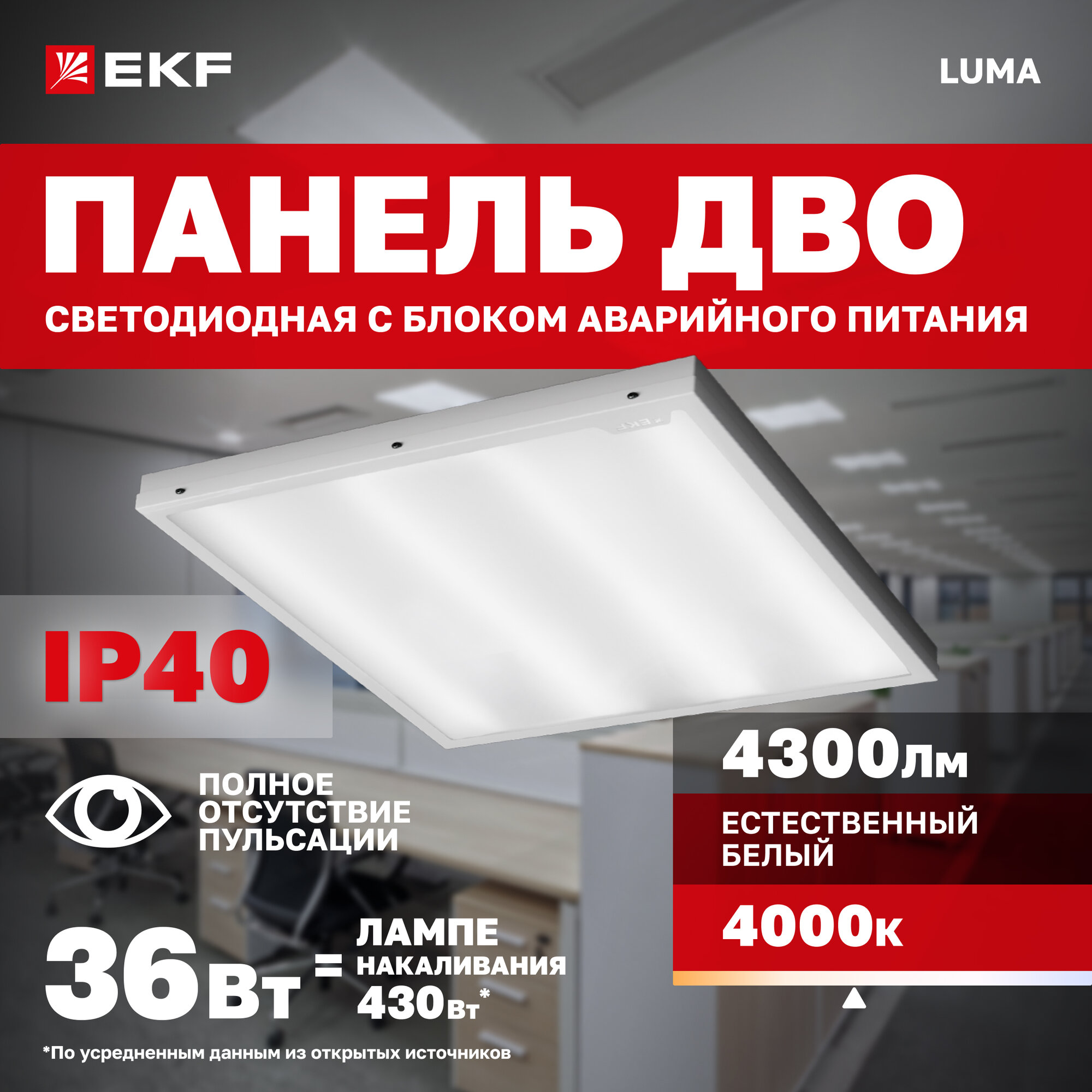 Панель светодиодная ДВО-1002 Опал 36Вт 4000К 595х595х40 IP40 с БАП EKF