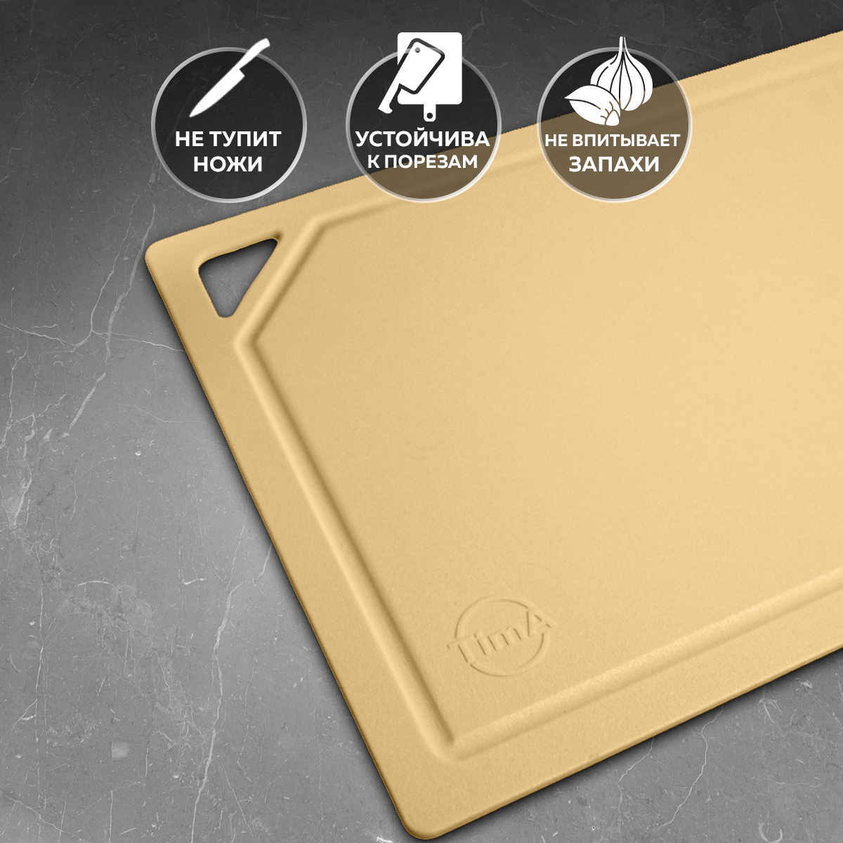Разделочная доска TimA ДРГ-3022, полиуретан, бежевая, 30 см x 22 см — фото 1