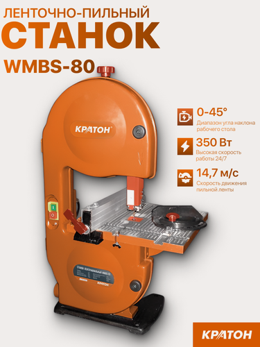 Изображение товара Станок ленточнопильный Кратон WMBS-80