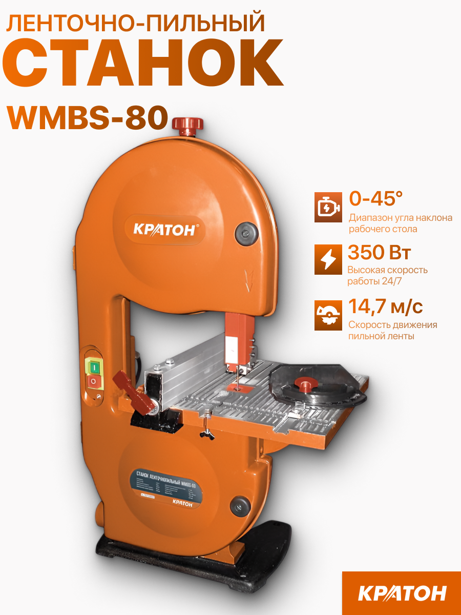 Станок ленточнопильный Кратон WMBS-80
