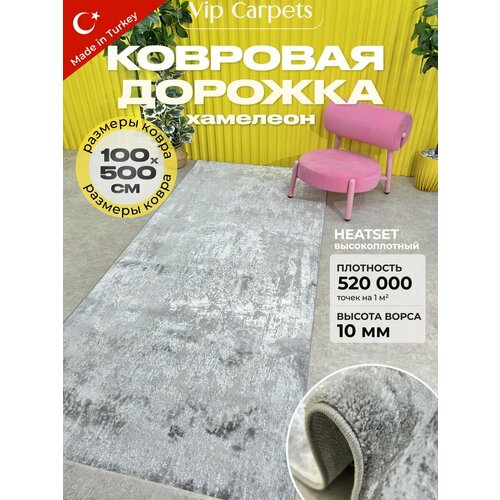 Ковровая дорожка в прихожую 100х500 см серый, серый, серебристый