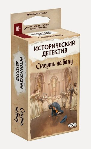 Изображение товара Настольная карточная игра Исторический детектив Смерть на балу